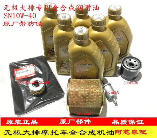 无极300R300AC500R500DS500AC650DS525R250RR全合成SN10W-40机油