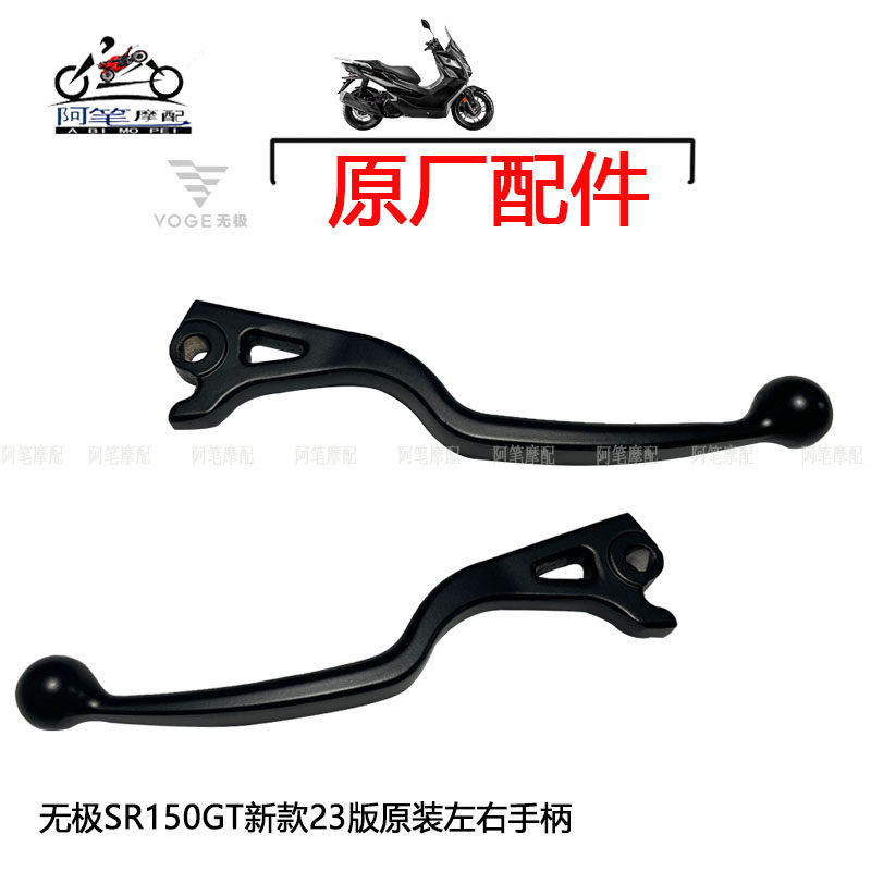 隆鑫LX150T-29无极SR150GT升级新款23版原装左右手柄 刹车手柄