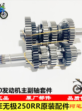 隆鑫VOGELX250GS-3无极250RR KE250发动机原装主副轴套件