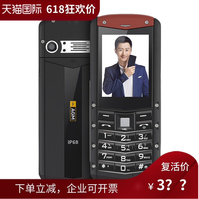 AGM M2三防手机移动电信电霸防水直板按键老人机军工正品破冰行动在类目 手机中 - 来自Buy2taobao.com提供专业的淘宝代购服务