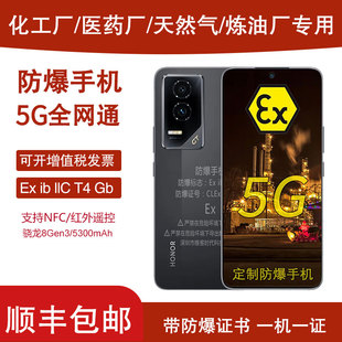 Pro防爆手机化工厂加油站天然气制药粉尘防爆证NFC 荣耀 honor