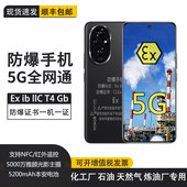 honor 200Pro防爆手机化工厂石油天然气医药粉尘防爆5G带NFC 荣耀