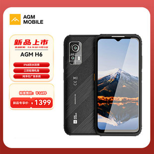 H6轻薄户外全网通4G防水防摔防尘三防学生老年智能手机大电池 AGM