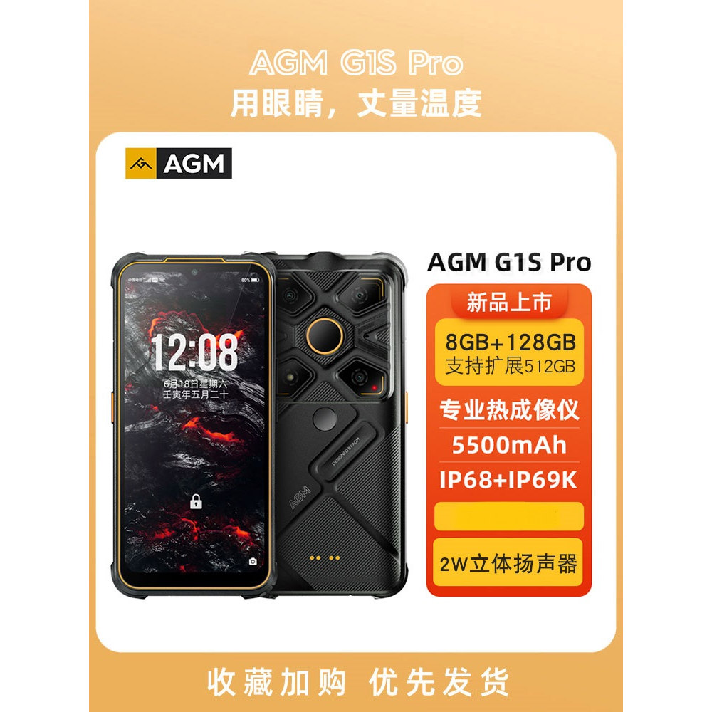 AGMG1SPro三防红外热成像5G