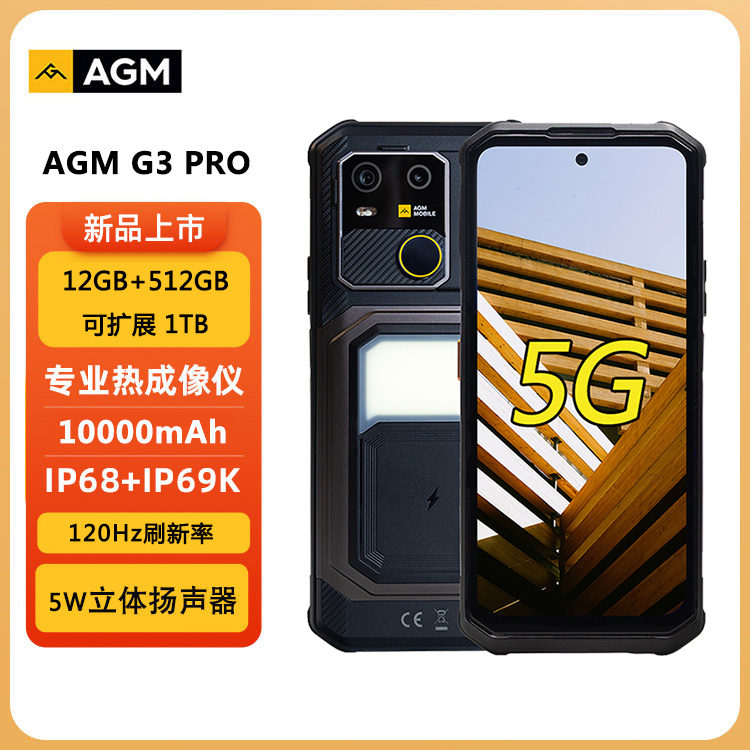 AGM G3pro户外三防手机海外版IP68防水防摔带NFC热成像声音大电量