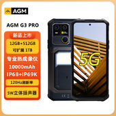 AGM G3pro户外三防手机IP68防水防摔防尘带NFC热成像大声音大电量