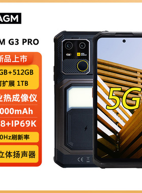 AGM G3pro户外三防手机国内版IP68防水防摔带NFC热成像声音大电量
