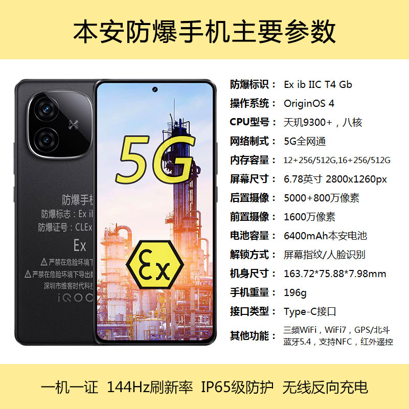 iQOOZ9turbo+防爆手机化工NFC