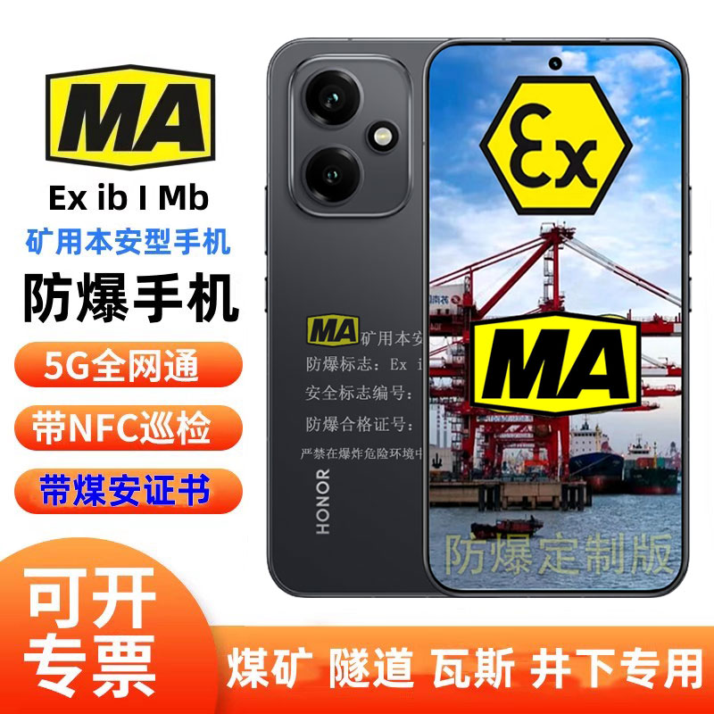煤矿井下专用防爆手机MA开机画面