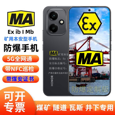 煤矿井下专用防爆手机MA开机画面