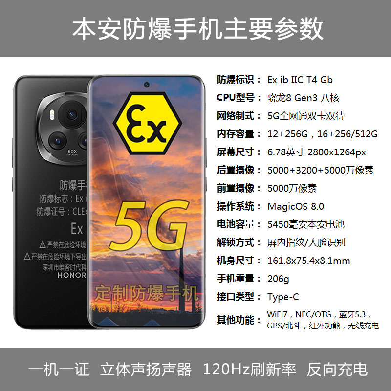 Magic6Pro本安化工粉尘防爆手机