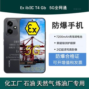 honor 荣耀400Pro防爆手机化工石油天然气制药NFC巡检2亿像素北斗