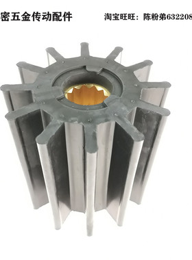 船舷船用内机内弦海水泵水泵柔性橡胶叶轮K-1140/17938-0001