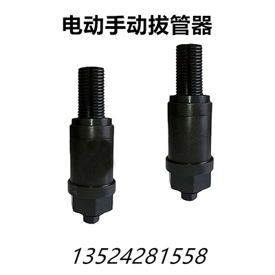 热交换器冷凝器换热器维修换管工具电动手动螺旋式拔管器取管器
