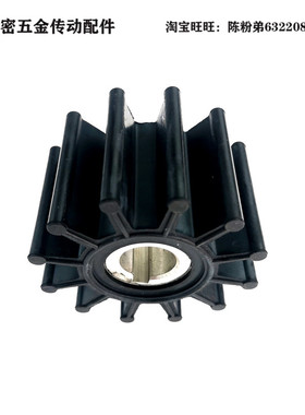 船舷船用冷却泵柔性橡胶弹性叶轮JABSCO/18948-0001/10615K/J1105