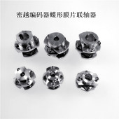 密越编码 器蝶形弹性不锈钢钢片丝杆伺服电机双节膜片联轴器连轴器