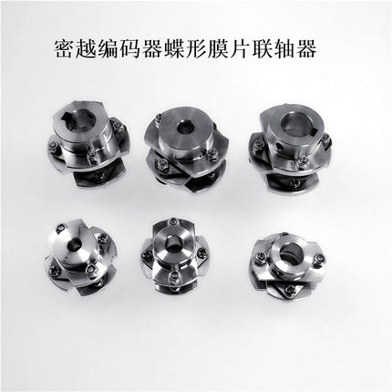密越编码器蝶形弹性不锈钢钢片丝杆伺服电机双节膜片联轴器连轴器