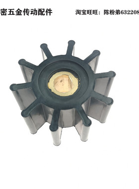 水泵柔性橡胶叶轮 MYH-402008/直径40宽度20内孔8挠性橡胶叶轮