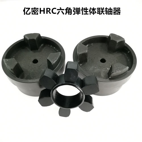 六角橡胶弹性体联轴器连轴器HRC/70/90/110/130/150/180/230/280