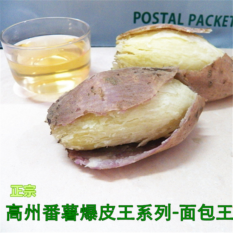 高州爆皮王蕃薯 面包王番薯 新鲜粉番薯 白肉干面红薯地瓜5斤包邮
