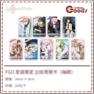 【FGO】萌果酱谷子咖啡 cafe限定 圣诞 立绘 PVC亮银卡