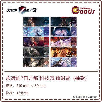 【永远的7日之都】萌果酱谷子咖啡 cafe限定 CG 科技风 镭射票