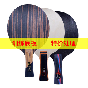 特价处理纯木乒乓球底板紫檀碳素乒乓球拍直拍横拍初学训练用底板