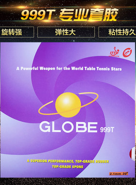 正品999t乒乓球胶皮快攻弧圈