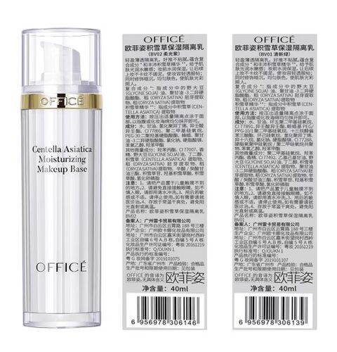 office欧菲姿抗蓝光积雪草隔离霜