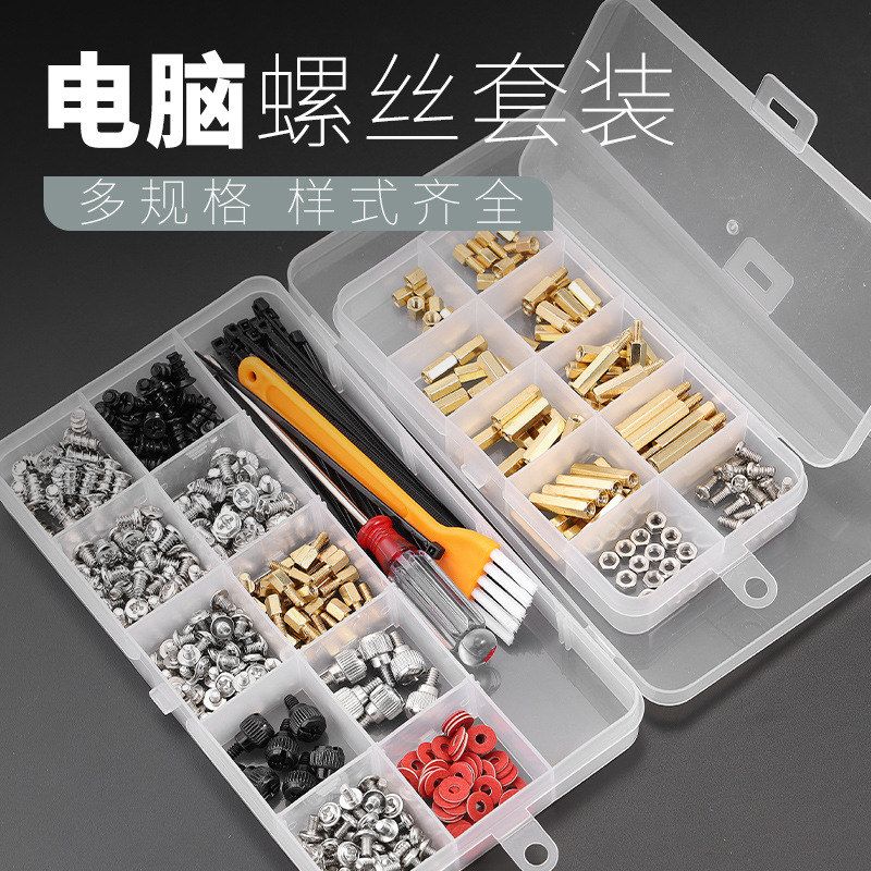 台式电脑装机螺丝包DIY机箱安装主板SSD固态机械硬盘光驱通用螺丝
