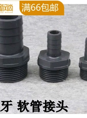 外牙宝塔接头UPVC宝塔水咀软管接头4分6分1寸32/40外丝接头