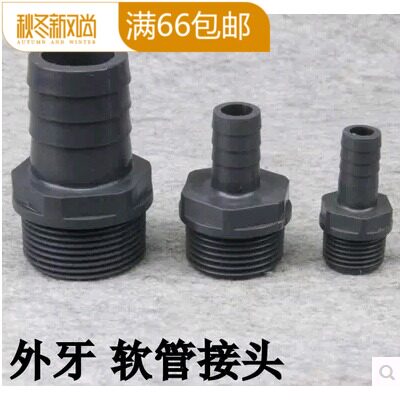 外牙宝塔接头UPVC宝塔水咀软管接头4分6分1寸32/40外丝接头