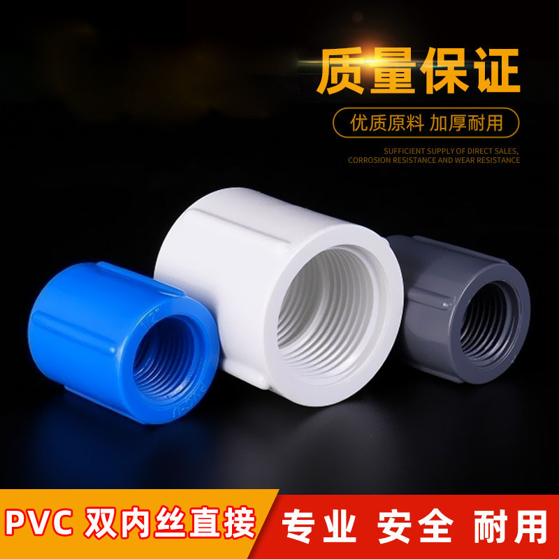 英标PVC给水双内丝全螺纹接头直接管件配件1/2 3/4 1寸