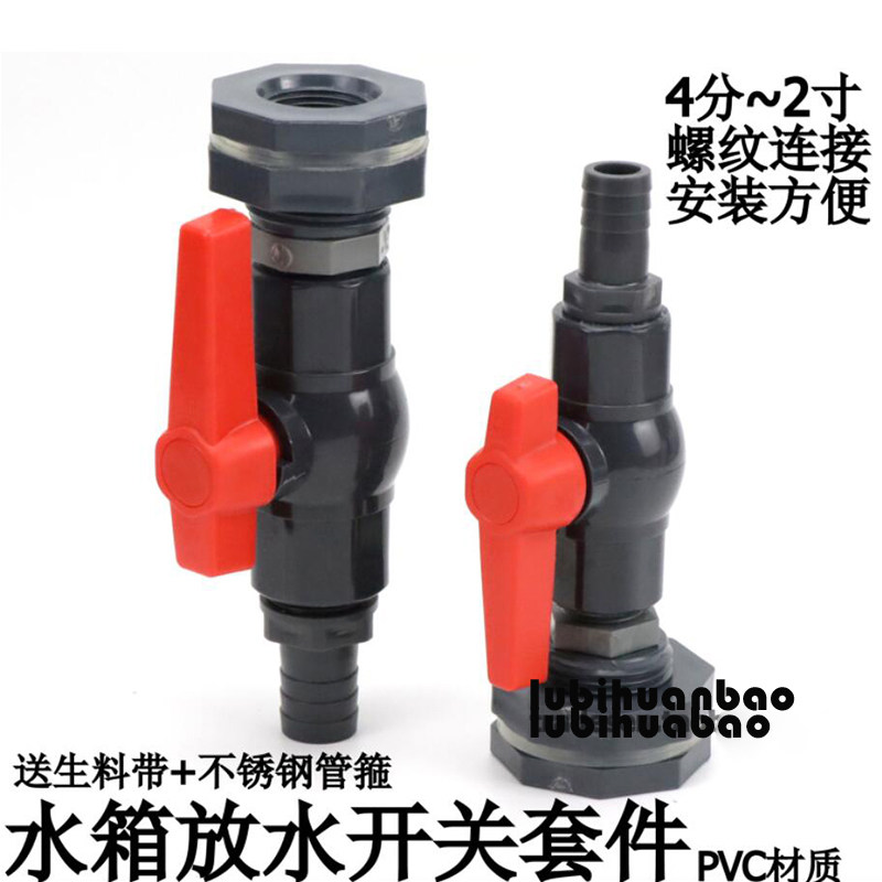 PVC水箱接头水塔活接口水桶鱼缸内外丝水池阀门放水开关水管连接