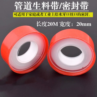 水胶布生料带密封防水管20m耐高温龙头燃气水暖卫浴接口密封带