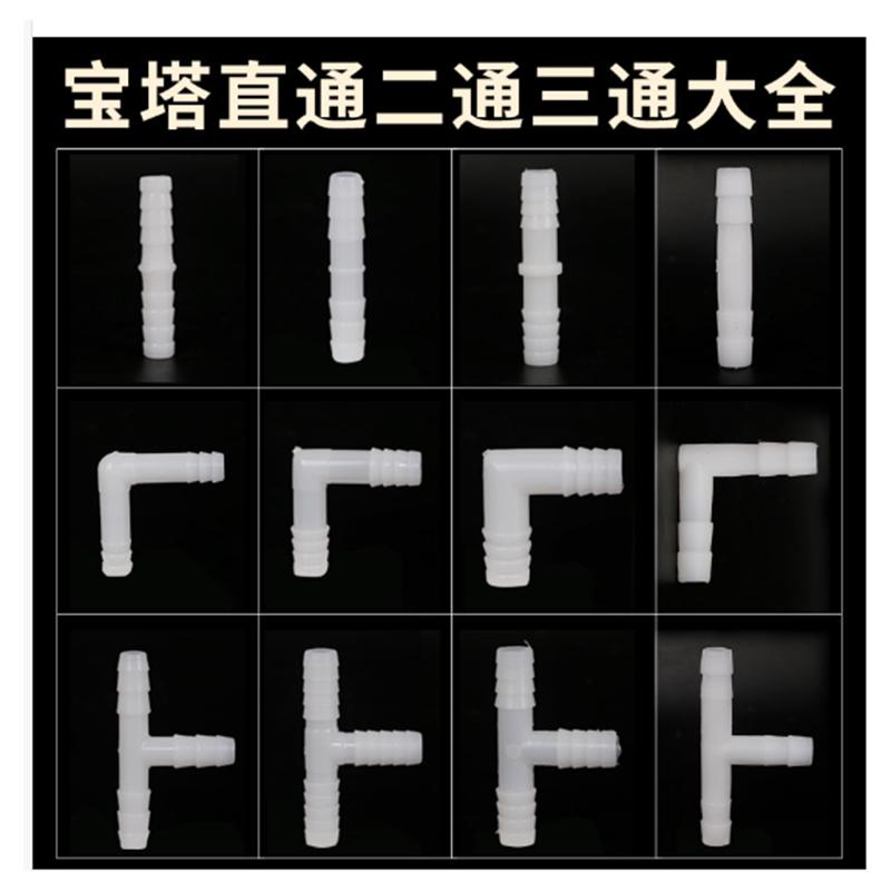 软管接头L型T型宝塔弯头二通三通8 10 12 16鱼缸上下水塑料加长