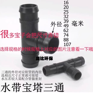 花园软管宝塔三通T型快插接头配件4分6分1寸灌溉水带三通接头