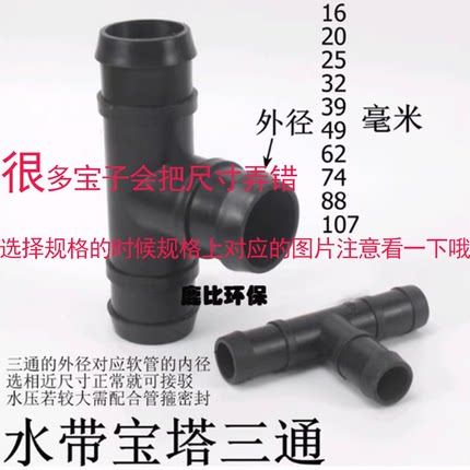 花园软管宝塔三通T型快插接头配件4分6分1寸灌溉水带三通接头
