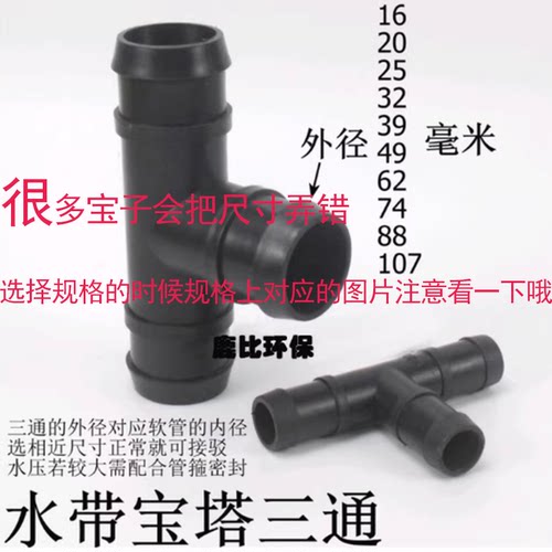 花园软管宝塔三通T型快插接头配件4分6分1寸灌溉水带三通接头