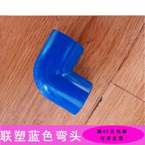 联塑 PVC给水管配件 蓝色弯头 UPVC直角弯头 90度PVC弯头20/25/32