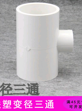 联塑白色PVC变径三通 UPVC变径三通20/25/32/40/50mm异径三通接头