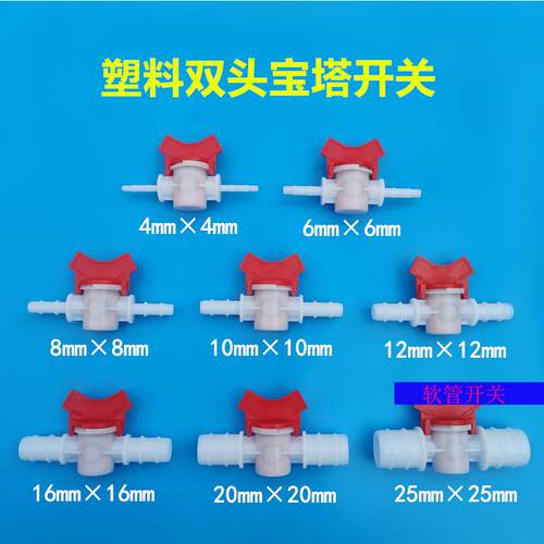 塑料硅胶管软管水管阀门开关