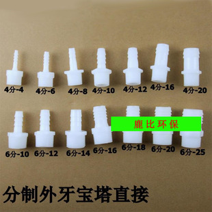 分制4分6分外螺纹塑料宝塔接头塑料软管接头软硬管对接头外牙宝塔