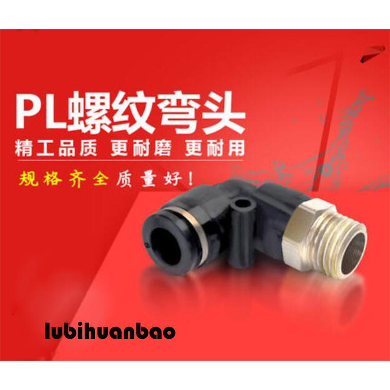 气管接头螺纹弯头L型黑色二通快接接头配件软管外牙弯头M5 3分4分