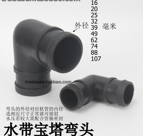 塑料宝塔接头黑色软管弯头配件花园软管宝塔弯头直角接头L型对接