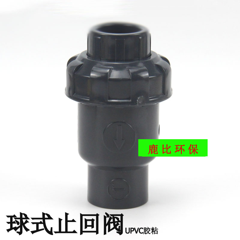 协羽UPVC止逆阀 塑料止回阀  PVC止回阀 单向阀 球式止回阀图片