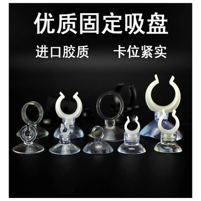 水族箱鱼缸吸盘加热棒吸盘温度计吸盘氧气管吸盘水管吸盘固定吸盘