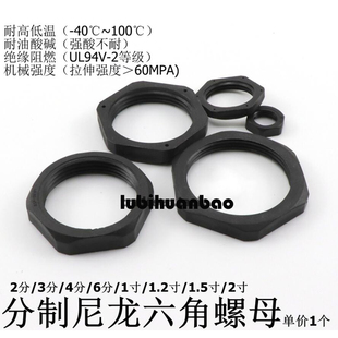 尼龙塑料螺母塑胶六角螺帽2分3分4分6分1寸1.5寸2寸手拧管螺纹帽