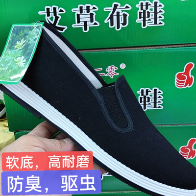 际华浩博三五二零艾草布鞋
