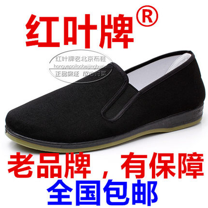 正品红叶牌北京布鞋男款单鞋养脚透气耐磨开车防滑耐磨休闲鞋子